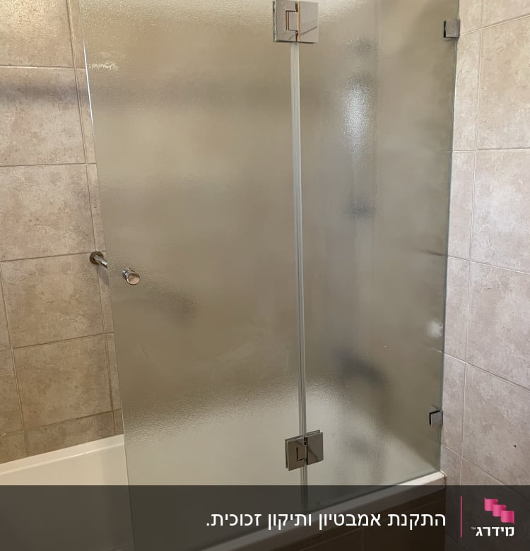 דלת זכוכית חלבית במקלחת עם אריחי קרמיקה